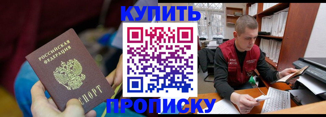 прописка иностранных граждан в Валуйках